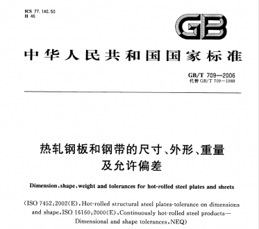 热轧钢板和钢带的尺寸外形GB/T709-2006.pdf标准下载